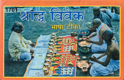 Shraddha Vivek (Bhasha Teeka) | Hindu Antyeshti & Pind Daan Vidhi Book In Hindi | Sarvdeshik Nagar Prakashan(Hardcover, Hindi, Generic)