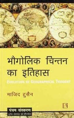 Bhogolik Chintan Ka Itihas (Husain Majid) Hindi Paperback – 1 January 2020(Paperback, Hindi, MAJID HUSAIN)