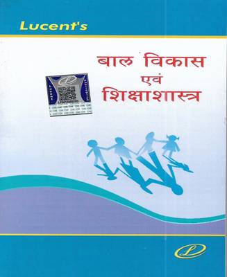 Bal Vikas Avm Shiksha Shastra (Child Development And Pedagogy) In Hindi