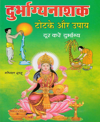 Durbhaagy Naash Karane Vaale Totake Aur Upaayedition (Randhir Publication)(PAPERACK, Hindi, NIRYOGI PRAKASHAN)