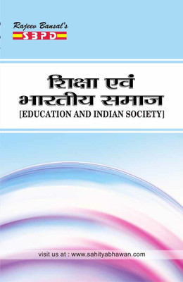 Education And Indian Society (Shiksha Evam Bhartiya Samaj)(Paperback, Hindi, Dr. Madhu Parashar, Rinki Agrawal)