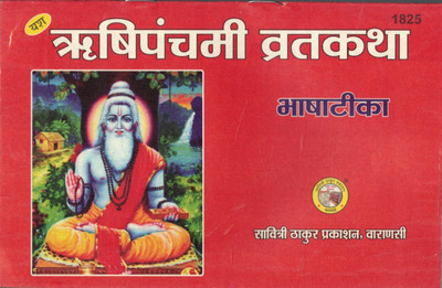 Rishi Panchami Vrat Katha(Paperback, Hindi, Shree Daulat Ram Gor)
