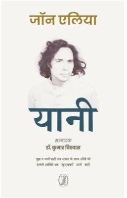 Yaani(Paperback, Hindi, Jon (Jaun) Elia)