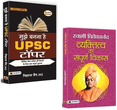 Vyaktitva Ka Sampoorna Vikas By Swami Vivekanand + Mujhe Banna Hai UPSC Topper (Set Of 2 Book In Hindi)(Paperback, Hindi, Swami Vivekananda, Nishant Jain)