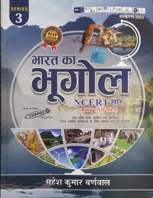 Bharat Ka Bhogol Ncert Sar VI To XII Mahesh Kumar Varnmala(Paperback, Hindi, Mahesh Kumar Varnmala)