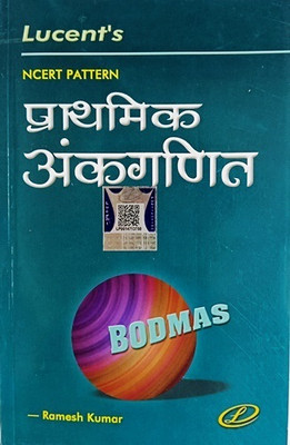Lucent NCERT PATTERN Prathmik Ankganit(Paperback, Hindi, RAMESH KUMAR)