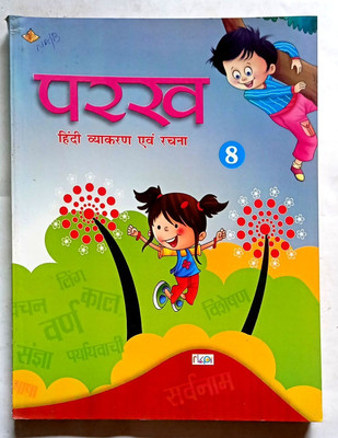Parakh Hindi Vyakaran Avang Rachna Class- 8(Paperback, Hindi, Vandana garg)