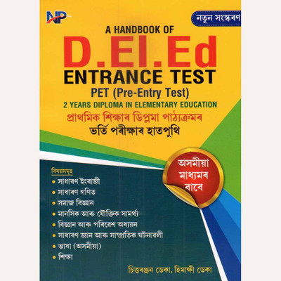 A Handbook Of D.El.Ed. Entrance Test | Pre Entry Test | 2 Years Diploma In Elementary Education | Assamese Medium | Best Guide Book For D El Ed Entrance Test | D.El.Ed(Paperback, Assamese, Chittaranjan Deka, Himakshi Deka)