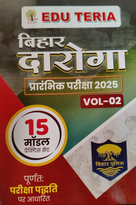 Eduteria Bihar Daroga Practice Set Vol -1(Paperback, Hindi, Eduteria publication)