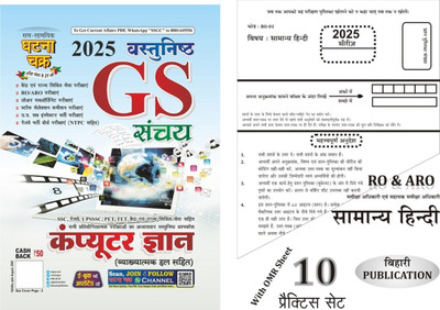 Computer Knowledge GS Sanchay + RO & ARO Samany Hindi(Paperback, Hindi, SSGC + BIHARI)