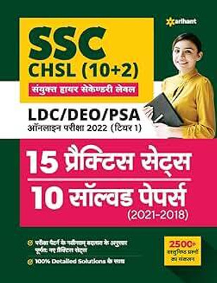 SSC CHSL (10+2) Combined Higher Secondary Level 15 Practice Sets & Solved Papers 2022(Old Edition)(Paperback, Hindi, EXPERTS)