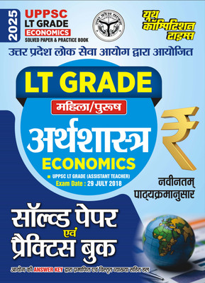 2025-26 UPPSC LT Grade Economics Solved Papers And Practice Book 98 195(Paperback, Hindi, YCT EXPERT TEAM)