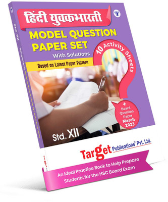 12th Hindi Book | Std 12 Hindi Yuvakbharati Model Question Papers Set With Solutions | HSC Previous Year Question With Solution And 10 Activity Sheets | Based On Latest Paper Pattern For Maharashtra State Board(Paperback, Hindi, Target Publications)