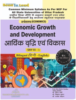 (Economic ) Economic Growth And Development ( Paper -1) U.P B.A 5th Semester In Bilingual (Hindi + English)Both Language , By Thakur Publication . Based On The Common Minimum Syllabus (NEP2020) Uttar Pradesh (U.P)(Paperback, Hindi, Dr. Virendra Sharma, Dr. Vikash Pradhan, Dr. Rajesh Chauhan)