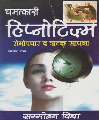 Chamatkari Hypnotism Rogopchar Veh Tratak Sadhna(Paperback, Hindi, M.M Bahel)