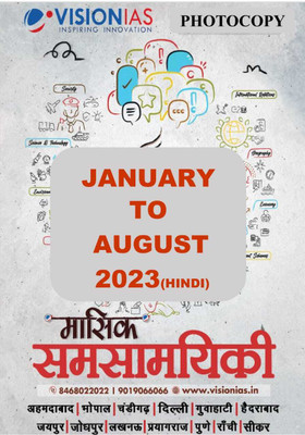 Monthly Magazine Current Affairs JANUARY TO AUGUST 2023 Hindi(STAPLE BOUND, Hindi, Vision IAS)