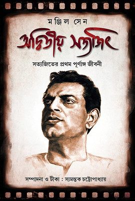 Adwitityo Satyajit (Satyajiter Pratham Purnango Jiboni) (Bengali Version)(Hardcover, Bengali, Manjil Sen)