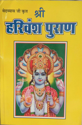 Harivansh Puran Small Size With Santaan Gopal Yantra(Paperback, Hindi, Ved vyas ji krit)