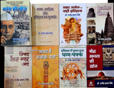 Bharat Ki Khoj+bhasha, Sahitay Aur Itihas Ka Punrpath+ Samrat Asok Ka Sahi Itihas+ Bauddh Itihas Ki Jhalak+bauddh Sabhyata Ki Khoj+itihas Mein Ghumta Hua Dhamm-Chakk+bharat Mein Asok-Raj+chhipaye Raidas Bahar Aaye ( Combo Of 8 Books ) From Samyak Prakashan ( Garv Udyam )(Paperback, Hindi, DR. RAJEND