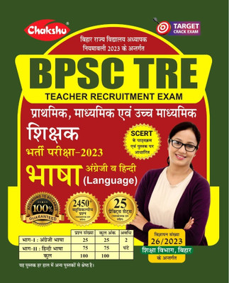 Chakshu BPSC TRE Shikshak Bharti Pariksha (English & Hindi Language) (Varg 1-5,9-10,11-12) Practise Sets Book For 2023 Exam(Paperback, Hindi, Chakshu Panel Of Experts)