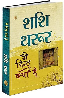 Main Hindu Kyun Hoon(Paperback, Hindi, Shashi Tharoor)