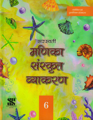 Saraswati Manika Sanskrit Vyakaran - 6(Paperback, Sanskrit, SUNITA SACHADEV)