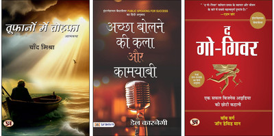 Toofanon Mein Tohafa + Achchha Bolne Ki Kala Aur Kamyabi + The Go-Giver - Bob Burg And John David Mann Books (Set Of 3 Books In Hindi)(Paperback, Hindi, Chand Mishra, Dale Carnegie, Bob Burg, John David Mann)