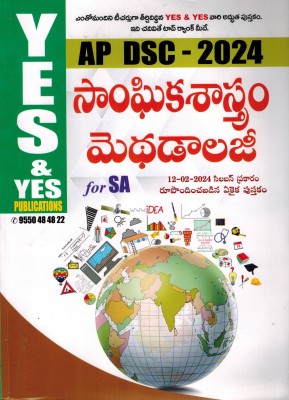 AP DSC 2024 School Assistant SOCIAL SCIENCE Methodology [ TELUGU MEDIUM ](Paperback, Telugu, YES and YES Publications)