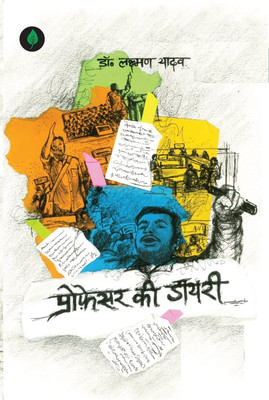 Professor Ki Diary(Paperback, Hindi, Dr. Laxman Yadav)