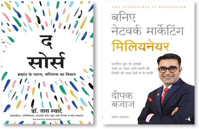 The Source: Brahmand Ke Rahasya, Mastishk Ka Vigyan (Hindi) + BANIYE NETWORK MARKETING MILLIONAIRE (Hindi)(Paperback, Hindi, Dr. Tara Swart, DEEPAK BAJAJ)