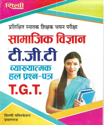 UP TGT Samajik Vigyan / TGT Social Science 2025 Solved Papers 2001 To 2021 In Hindi(Paperback, Hindi, publication team)