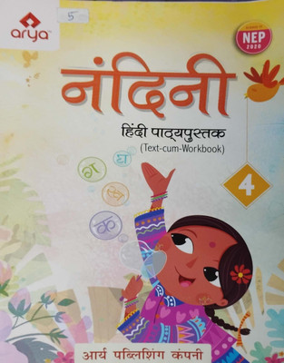 Nandini Hindi Pathpushtak Class 4(Pepper back, Dr kalpana sharma)
