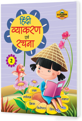 Educart Hindi Vyakaran Evam Rachna Textbook For Class 2(Paperback, Hindi, Educart)