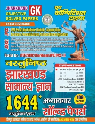 JHARKHAND Objective Solved Papers Exam Coverage(Paperback, Hindi, YCT)