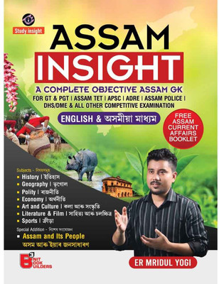 ASSAM INSIGHT By Er. Mridul Yogi : A Complete Assam GK Handbook In Both Assamese And English Medium For APSC, ADRE, Assam TET, Assam Police, DHS, DME, And All Other State Level Competitive Examinations With FREE ASSAM CURRENT AFFAIRS BOOKLET(Paperback, Assamese, Engineer Mridul Yogi)