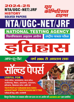 2024-25 NTA UGC-NET/JRF History Solved Papers(Paperback, Hindi, YCT EXPERT TEAM)