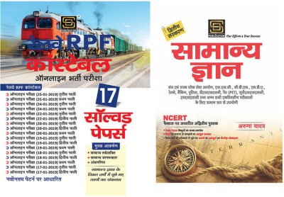 Rpf Constable Solved Papers (Hindi) + General Knowledge Basic Books Series (Hindi)(Paperback, Hindi, Aruna Yadav)