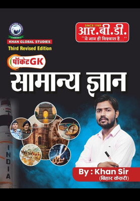 Poket Gk 3rd Edit By Khan Sir All Exam 2025-2026 Samany Gyan Gk Hindi Medium(Paperback, Hindi, Khan sir)