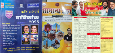 Speedy Current Affairs Yearly 2025 Latest Wth Ankit Bhati Yellow Book Of Gk 2025 Edition With Target Current Affairs Yearly 2025(Paperback, Hindi, Ankit Bhati Sir, Suchit Kumar, Sumit singh) Speedy Current Affairs Yearly 2025 Latest Wth Ankit Bhati Yellow Book Of Gk 2025 Edition With Target Current Affairs Yearly 2025(Paperback, Hindi, Ankit Bhati Sir, Suchit Kumar, Sumit singh)