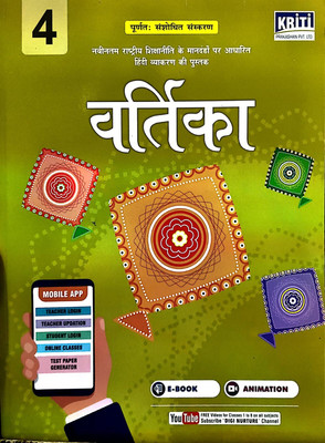 Vartika Class 4(Paperback, Hindi, MENNA SHRIVASTAV, NARVDESHWAR TIWARI)