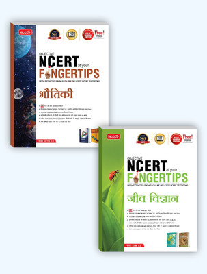 MTG Objective NCERT At Your FINGERTIPS Physics & Biology In Hindi Medium, NEET Preparation Books (Based On NCERT Pattern - Latest & Revised Edition 2022-2023)(Paperback, Hindi, MTG Editorial Board) MTG Objective NCERT At Your FINGERTIPS Physics & Biology In Hindi Medium, NEET Preparation Books (Based On NCERT Pattern - Latest & Revised Edition 2022-2023)(Paperback, Hindi, MTG Editorial Board)