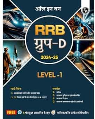 Physics Wallah PW All In One RRB Group D Level-1 For 2024-25 Exam Hindi | Chapterwise Theory, Short Tricks And Exercises | 10 Previous Year Solved Papers (PYQs) 2018 & 2022+5 Online Practice Sets(Paperback, Hindi, Physics Wallah) Physics Wallah PW All In One RRB Group D Level-1 For 2024-25 Exam Hindi | Chapterwise Theory, Short Tricks And Exercises | 10 Previous Year Solved Papers (PYQs) 2018 & 2022+5 Online Practice Sets(Paperback, Hindi, Physics Wallah)
