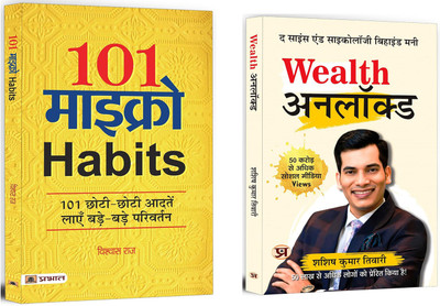 101 Micro Habits Transform Your Life With 101 Simple And Effective Habits + Wealth Unlocked The Science And Psychology Behind Money | Healthy Habits | Practical Strategies For Building Wealth | Risk Management (Set Of 2 Books In Hindi)(Paperback, Hindi, Vishwas Raj, Shashish Kumar Tiwari)