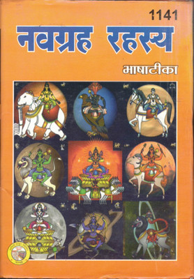 Navgrah Rahasye 1141(Hardcover, Hindi, Pandit Ashok Kumar Gor)