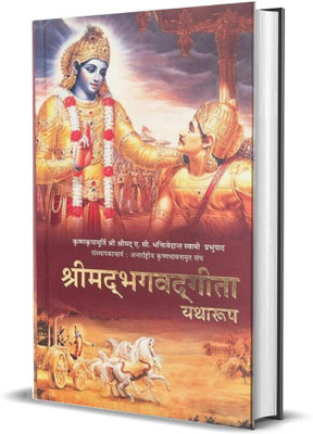 Shrimad Bhagwat Geeta Book In Hindi Ac Bhaktivedant Swami Ji(Hardcover, Hindi, AC bhaktivedanta swami ji)