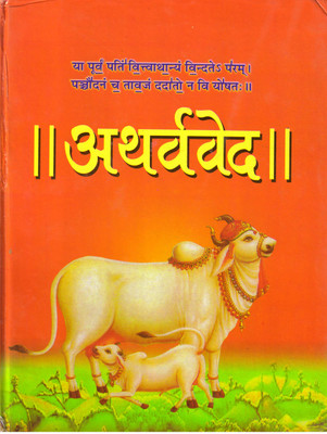 Atharva Veda(Hardcover, Hindi, Shri Satyaveer Shastri)
