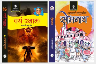 Vayam Rakshamah & Somnath - Set Of 2 Book Of Acharya Chatursen(Paperback, Hindi, Acharya Chatursen)