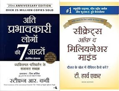 Ati Prabhavkari Logon Ki 7 Aadtein + Secrets Of The Millionaire Mind (Set Of 2 Books)(Paperback, Hindi, Stephen and Covey, T. Harv Eker) Ati Prabhavkari Logon Ki 7 Aadtein + Secrets Of The Millionaire Mind (Set Of 2 Books)(Paperback, Hindi, Stephen and Covey, T. Harv Eker)