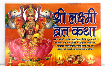 Shree Laxmi Vrat Katha(soft cover, Hindi, pawan pocket books)