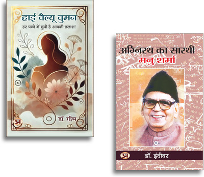 High Value Women + Agnirath Ka Sarthi Manu Sharma Books | Inspiration | Leadership | Motivation | Growth Mindset | Success | Life Lessons (Set Of 2 Books In Hindi)(Paperback, Hindi, Dr. Rashmi, Dr. Indivar)